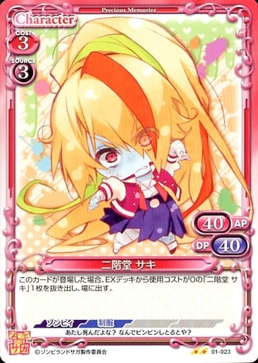 [N] 01-023 二階堂 サキ