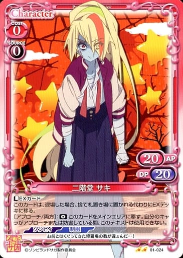 [N] 01-024 二階堂 サキ