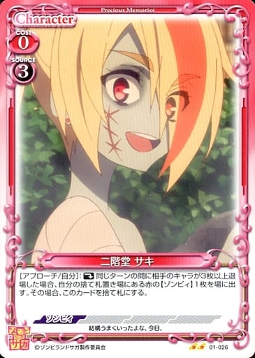 [N] 01-026 二階堂 サキ