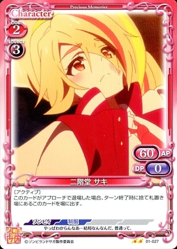 [N] 01-027 二階堂 サキ