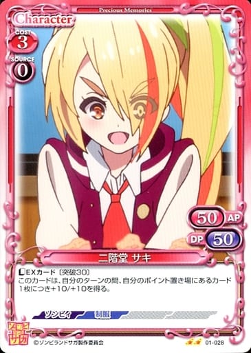 [N] 01-028 二階堂 サキ