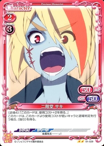[N] 01-029 二階堂 サキ