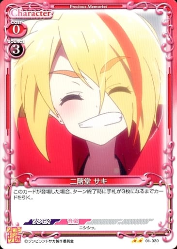 [N] 01-030 二階堂 サキ