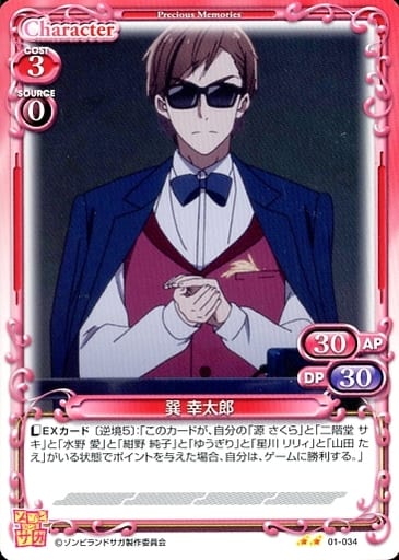 [N] 01-034 巽 幸太郎