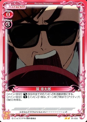 [N] 01-035 巽 幸太郎