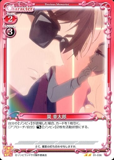 [N] 01-036 巽 幸太郎