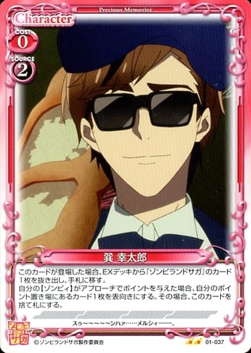 [N] 01-037 巽 幸太郎