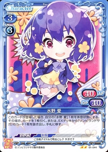 [N] 01-044 水野 愛