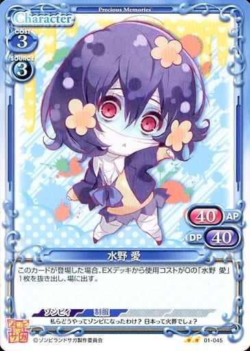 [N] 01-045 水野 愛