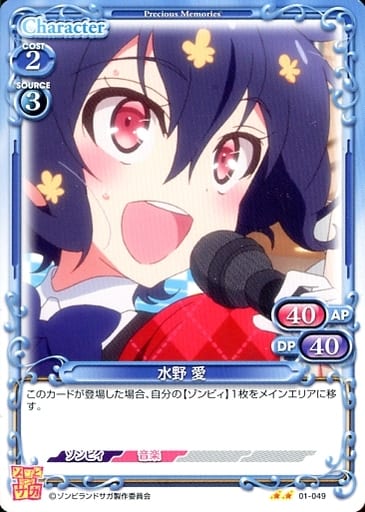 [N] 01-049 水野 愛