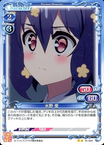 [N] 01-050 水野 愛