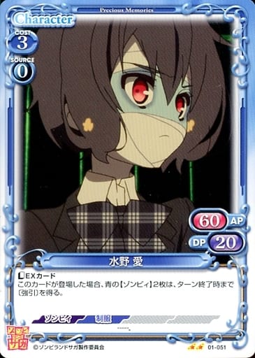 [N] 01-051 水野 愛