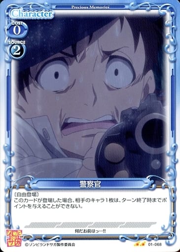 [N] 01-068 警察官