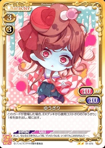 [N] 01-075 ゆうぎり