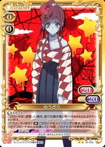 [N] 01-076 ゆうぎり