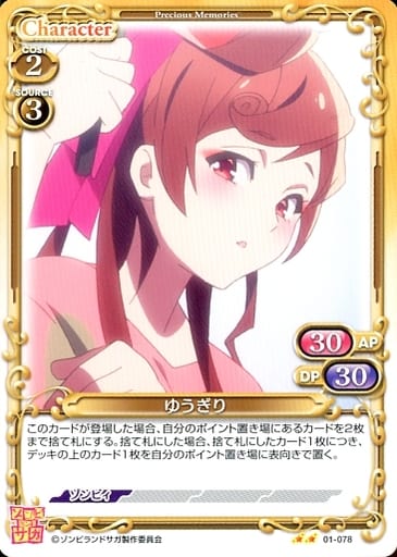 [N] 01-078 ゆうぎり