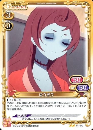 [N] 01-079 ゆうぎり