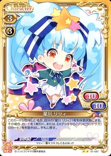 [N] 01-087 星川 リリィ