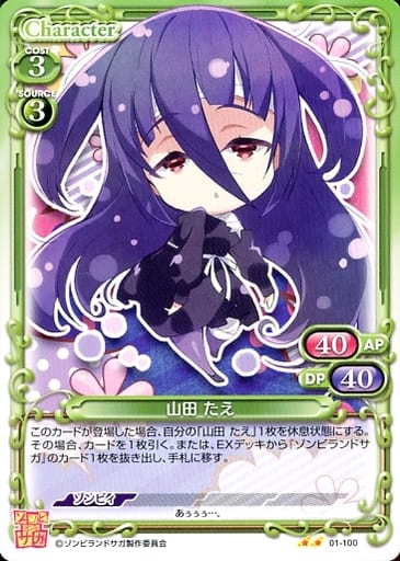 [N] 01-100 山田 たえ