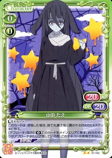 [N] 01-102 山田 たえ