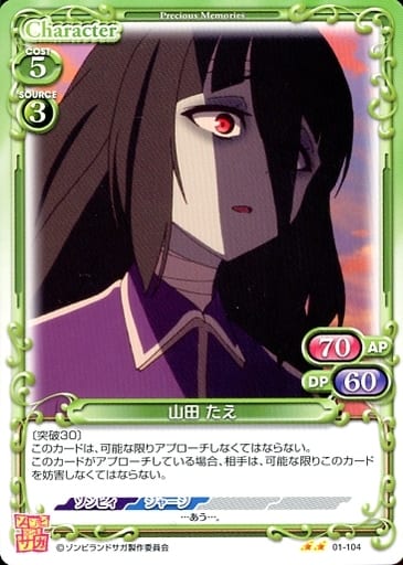 [N] 01-104 山田 たえ