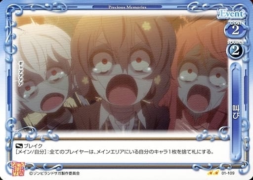 [N] 01-109 叫び