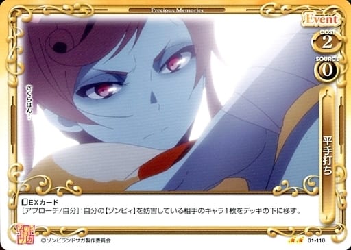 [N] 01-110 平手打ち