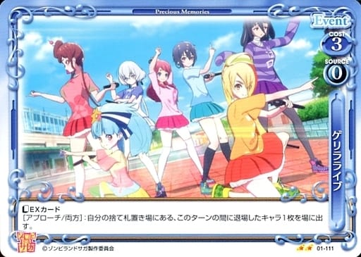 [N] 01-111 ゲリラライブ