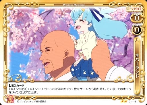 [N] 01-113 ネバーランド