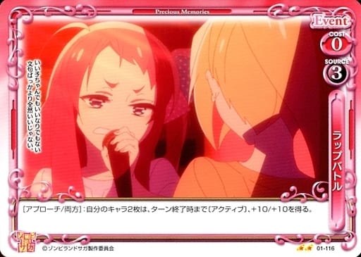 [N] 01-116 ラップバトル