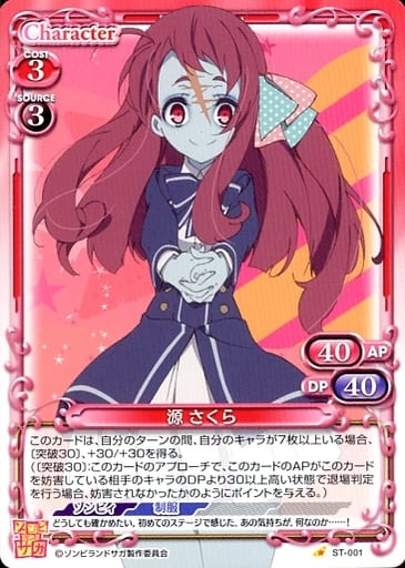 [ST] ST-001 源 さくら
