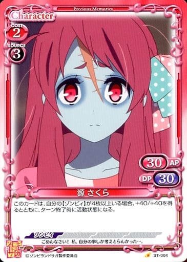 [ST] ST-004 源 さくら