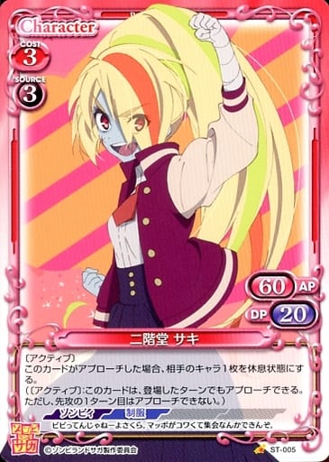 [ST] ST-005 二階堂 サキ