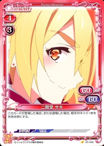 [ST] ST-006 二階堂 サキ