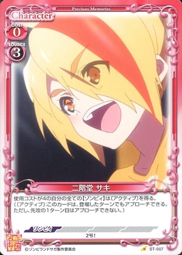 [ST] ST-007 二階堂 サキ