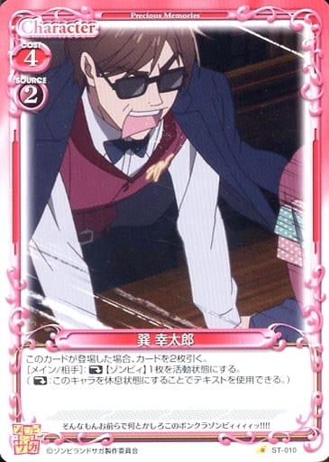 [ST] ST-010 巽 幸太郎