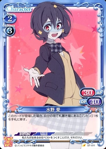 [ST] ST-011 水野 愛
