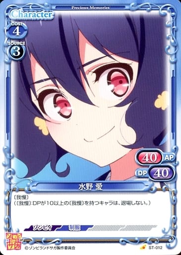 [ST] ST-012 水野 愛
