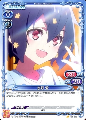 [ST] ST-013 水野 愛