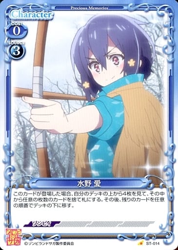 [ST] ST-014 水野 愛