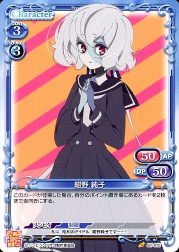 [ST] ST-015 紺野 純子