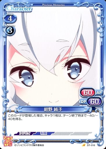 [ST] ST-016 紺野 純子