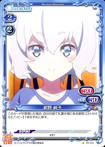 [ST] ST-017 紺野 純子