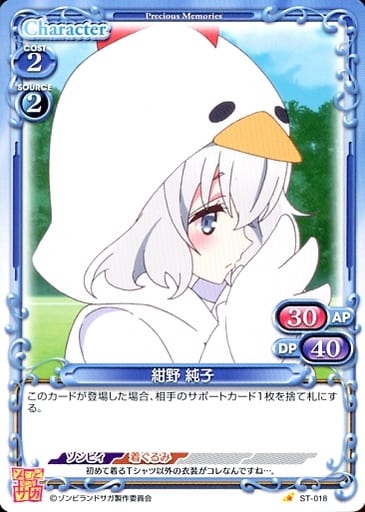 [ST] ST-018 紺野 純子