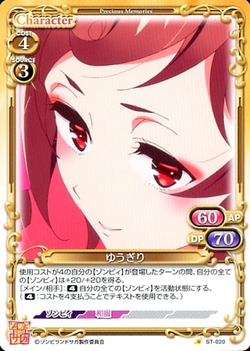 [ST] ST-020 ゆうぎり