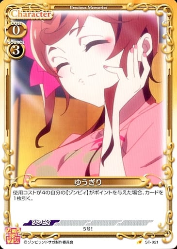 [ST] ST-021 ゆうぎり