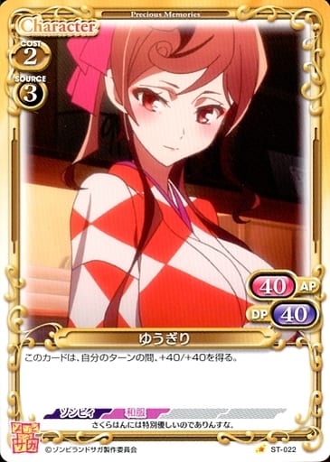 [ST] ST-022 ゆうぎり
