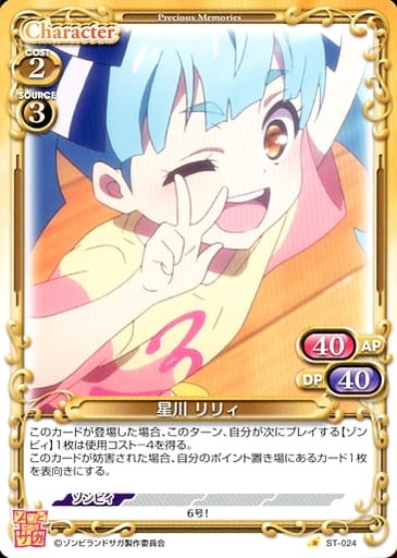 [ST] ST-024 星川 リリィ