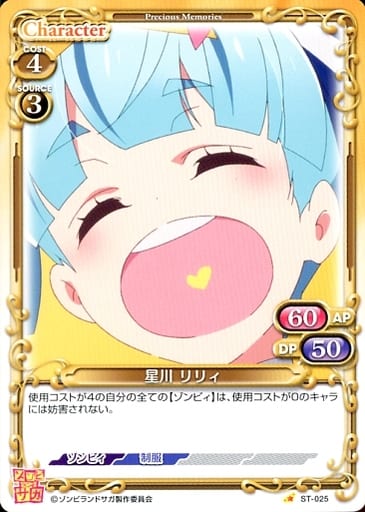 [ST] ST-025 星川 リリィ