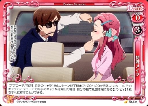 [ST] ST-030 特殊メイク